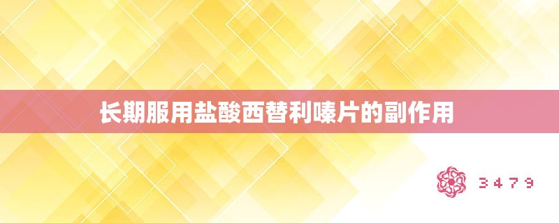 镇定自如的反义词是什么词 